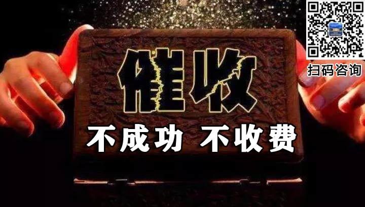 陕西委托讨债公司 vs 自行催收 vs 法律诉讼，哪种更快速？
